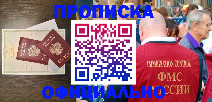 прописка 2025 в Тулуне