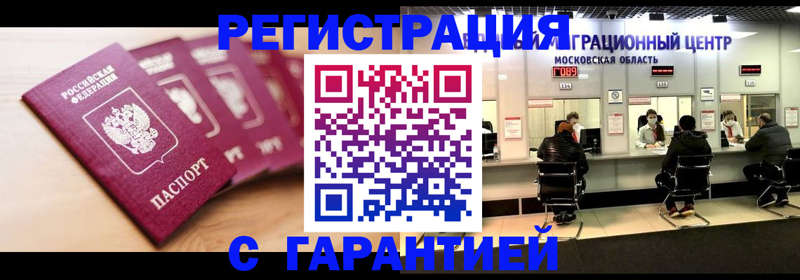 прописка иностранных граждан в Тулуне